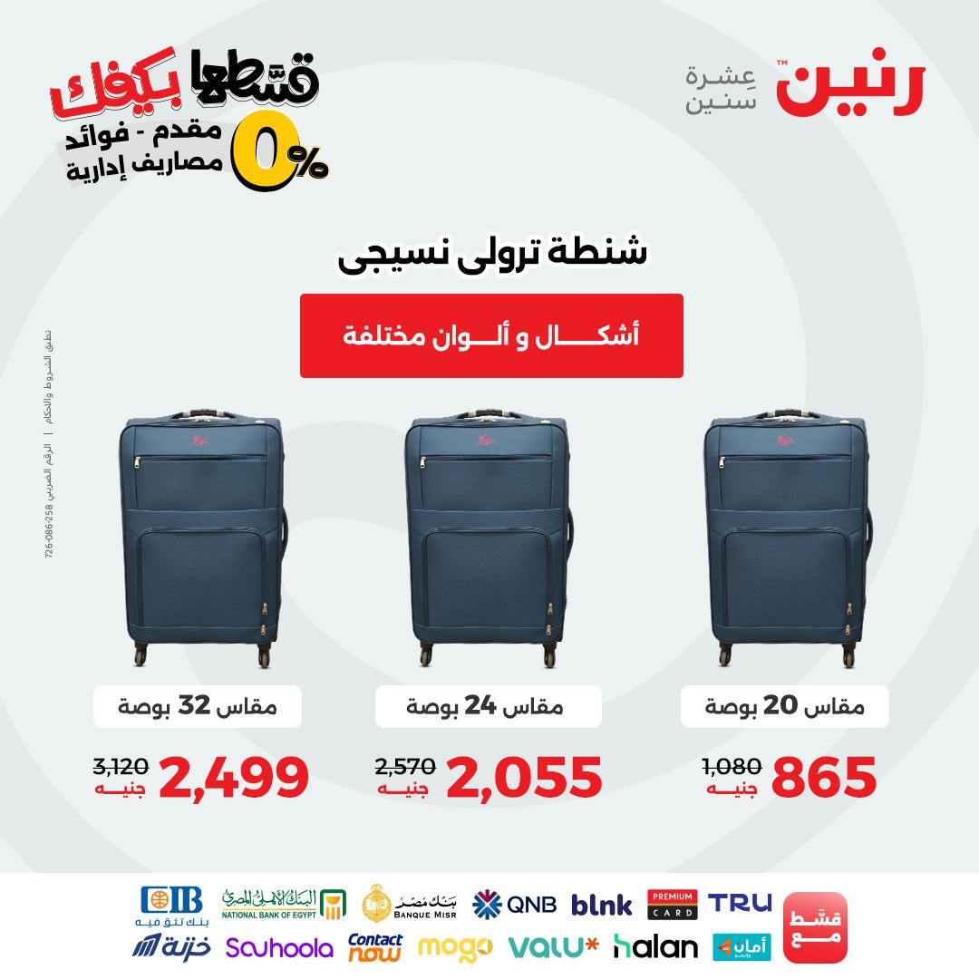 raneen offers from 19sep to 2sep 2025 عروض رنين من 19 سبتمبر حتى 2 سبتمبر 2025 صفحة رقم 86